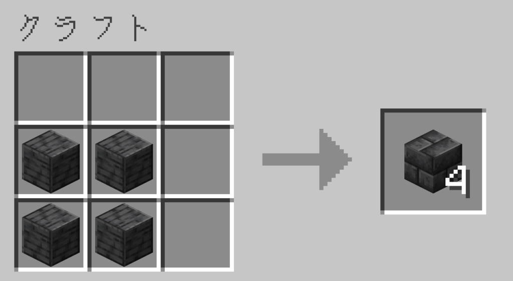 マイクラ 深層岩レンガ レシピ