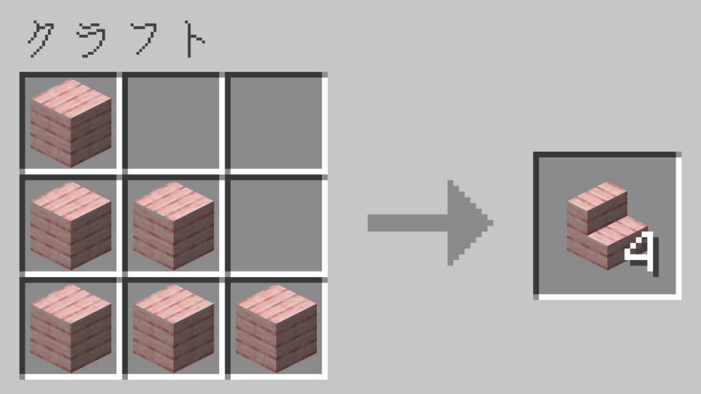 マイクラ サクラの階段 レシピ