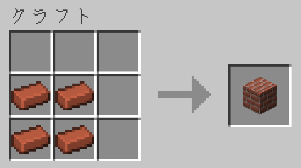 マイクラ　レンガ　レシピ