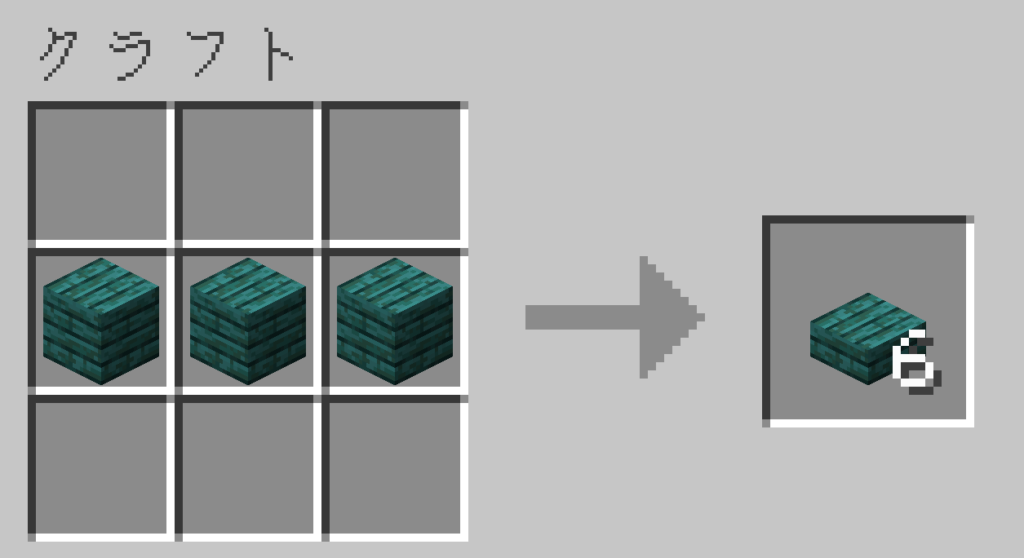 マイクラ　　歪んだハーフブロック　レシピ