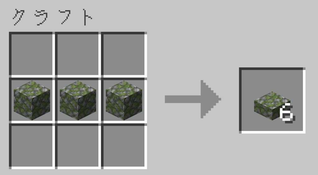 マイクラ　苔むした丸石のハーフブロック　レシピ
