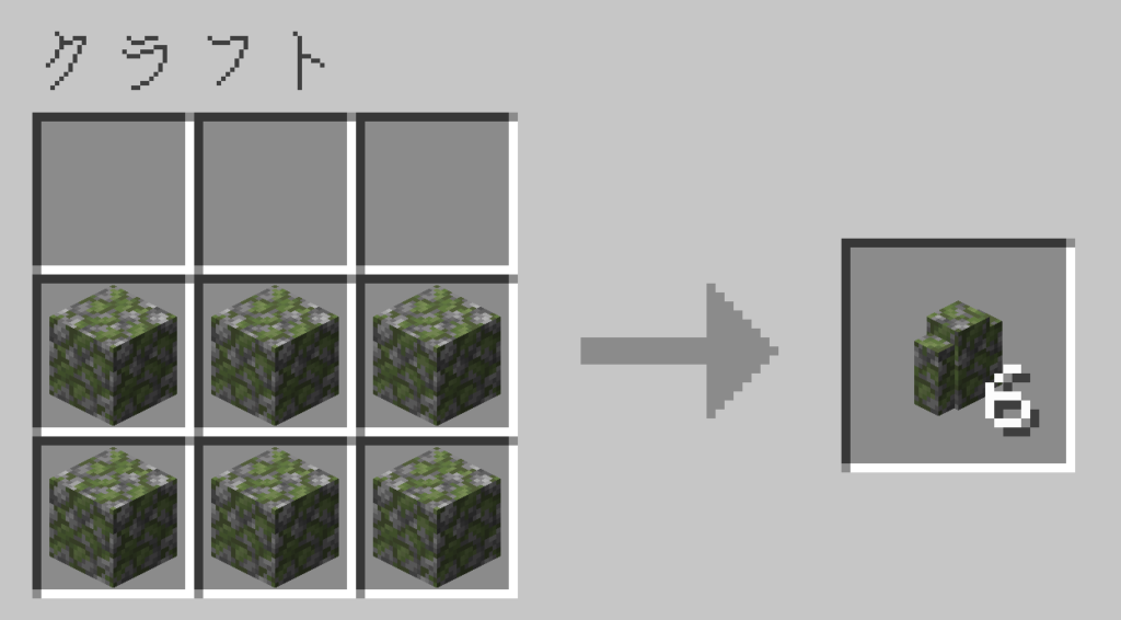 マイクラ　苔むした丸石の塀　レシピ