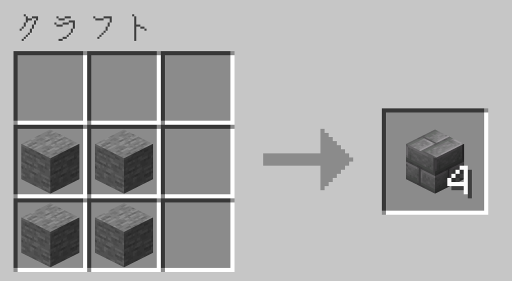 マイクラ　石レンガ　レシピ