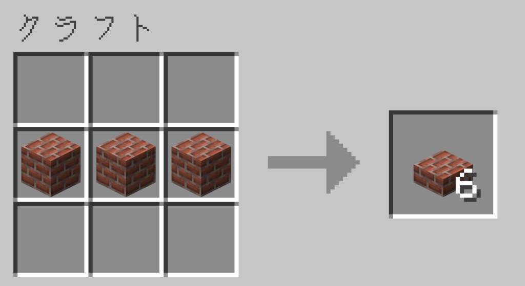 マイクラ レンガのハーフブロック レシピ