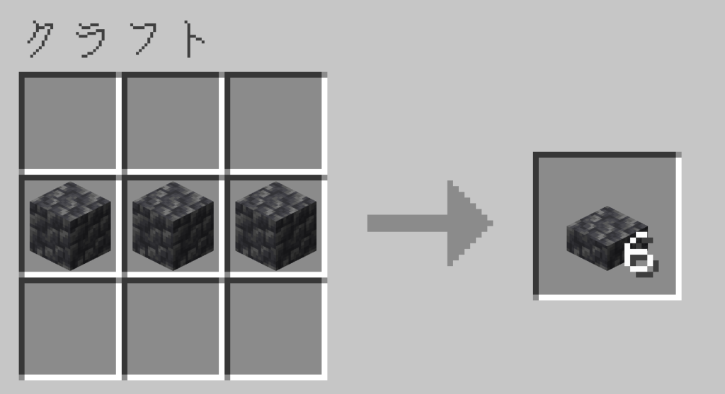 マイクラ　深層岩の丸石のハーフブロック　レシピ