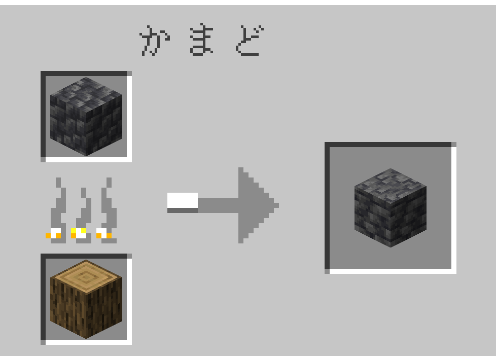 マイクラ 深層岩 レシピ