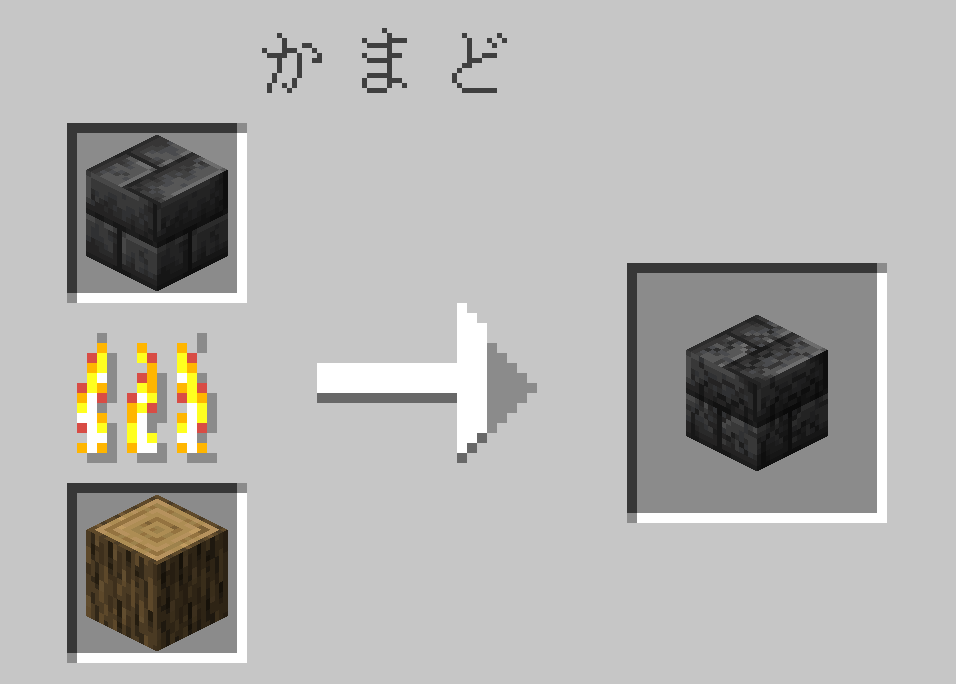 マイクラ　ひび割れた深層岩レンガ　レシピ
