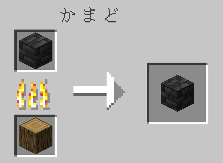 マイクラ　ひび割れた深層岩タイル　レシピ