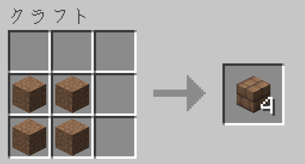 マイクラ 泥レンガ レシピ