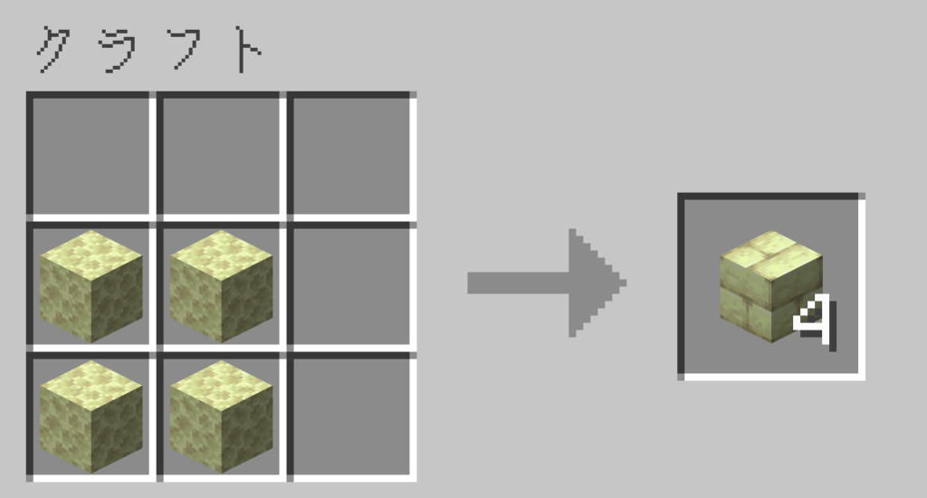 マイクラ　エンドストーンレンガ　レシピ
