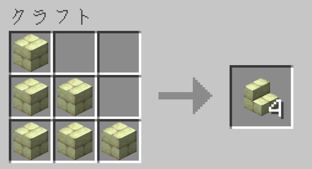 マイクラ　エンドストーンレンガの階段　レシピ