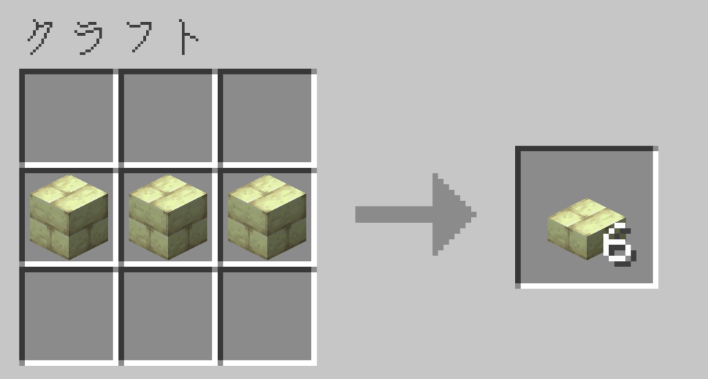 マイクラ　エンドストーンレンガのハーフブロック　レシピ