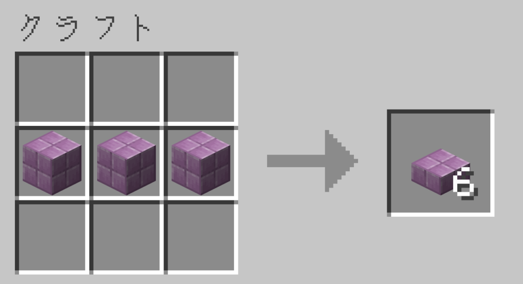 マイクラ　プルプァのハーフブロック　レシピ