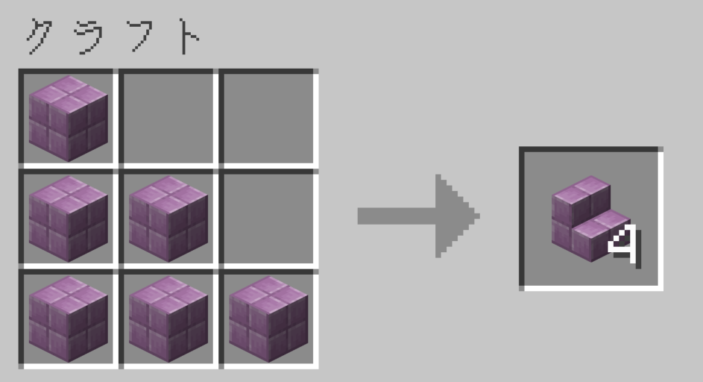 マイクラ　プルプァの階段　レシピ