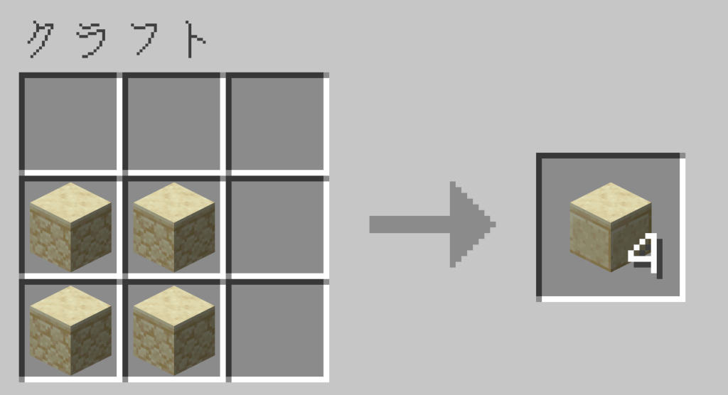 マイクラ　研がれた砂岩　作り方　クラフトレシピ