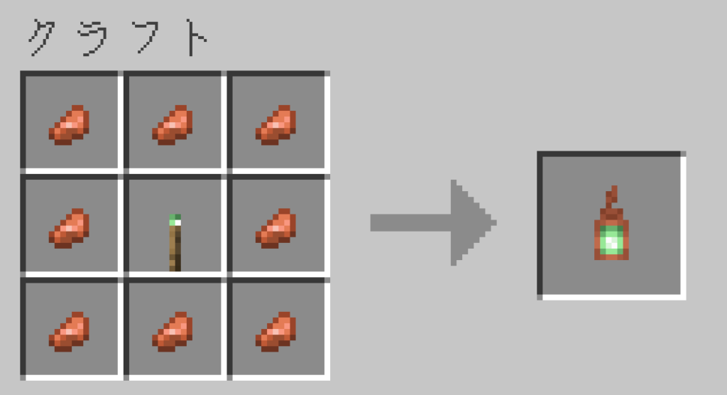 マイクラ 銅のランタン 作り方 クラフトレシピ