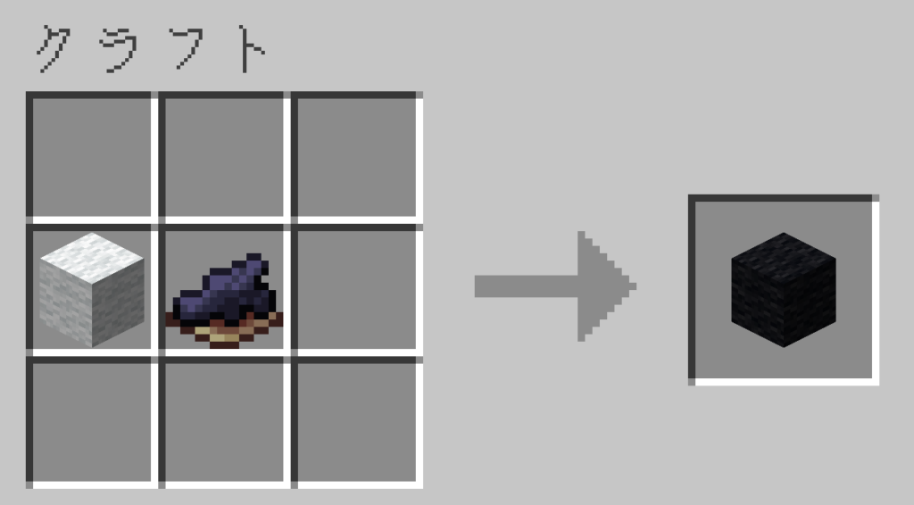 マイクラ 黒色の染料 使い方
