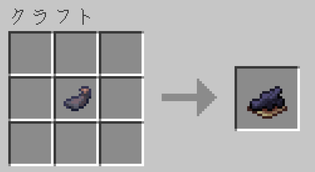 マイクラ 黒色の染料 作り方 クラフトレシピ