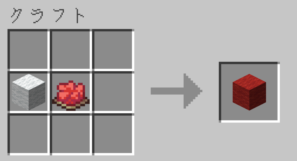 マイクラ 赤色の染料 使い方