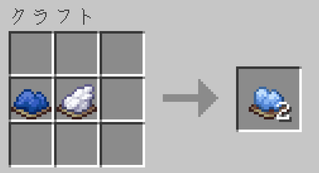 マイクラ 空色の染料 作り方② クラフトレシピ