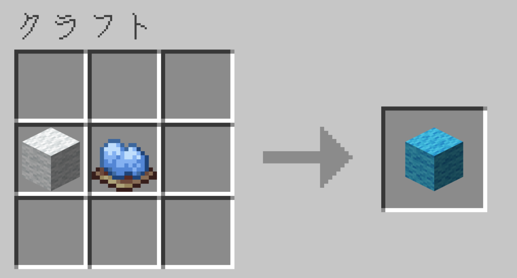 マイクラ 空色の染料 使い方