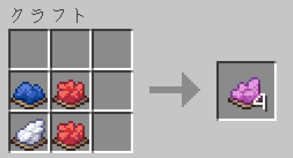 マイクラ 赤紫色の染料 作り方⑤ クラフトレシピ