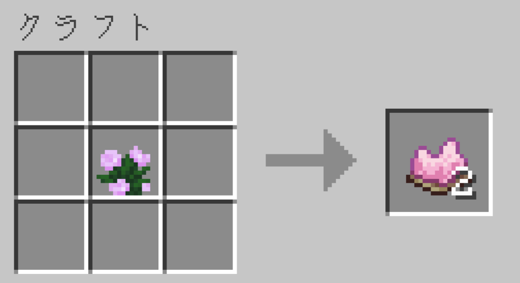 マイクラ 桃色の染料 作り方④ クラフトレシピ