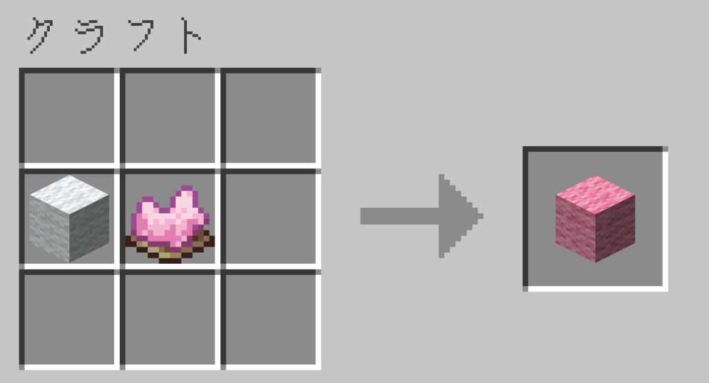 マイクラ 桃色の染料 使い方